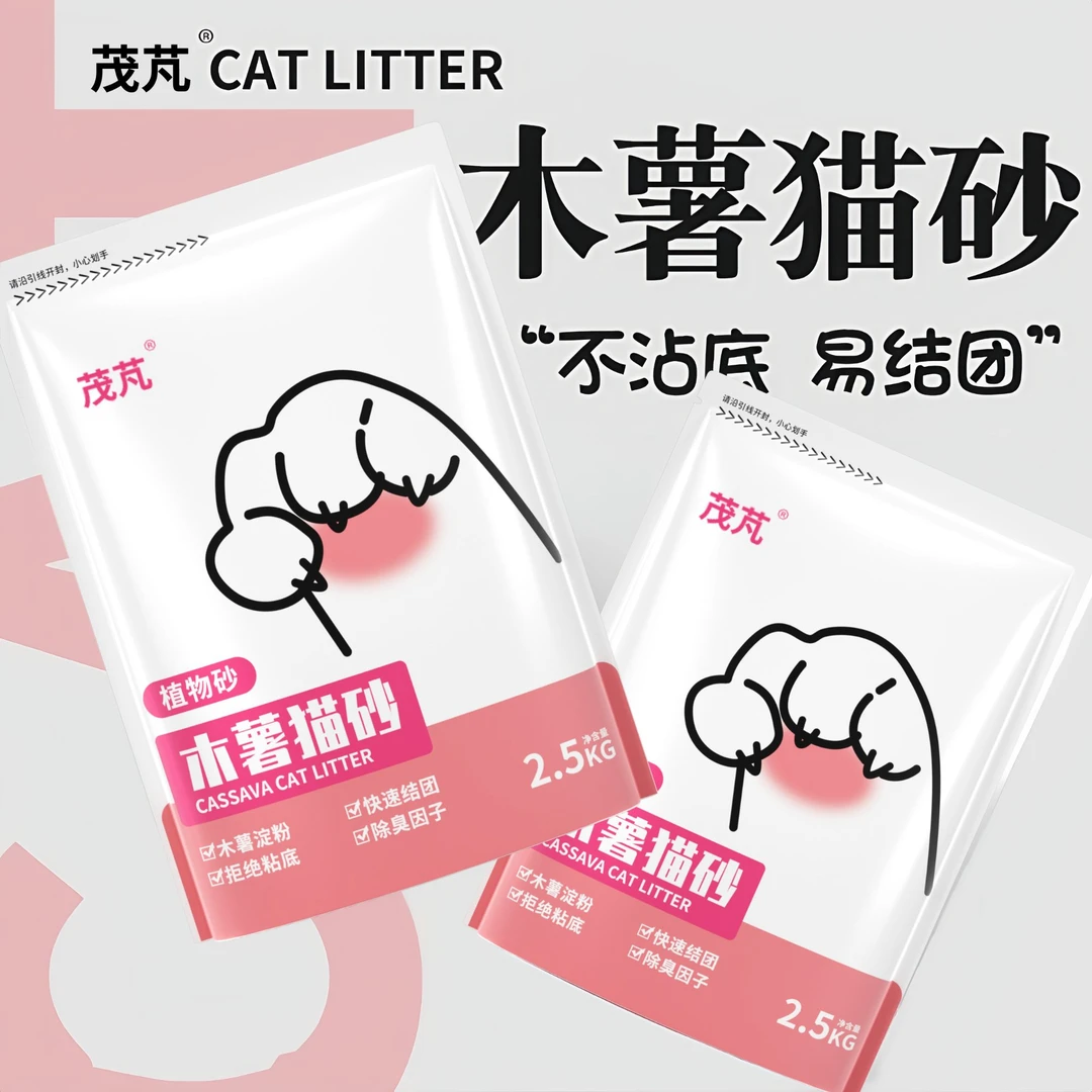【茂芃正品】木薯猫砂5斤10斤原味砂除臭无尘结团强不粘底防臭批发