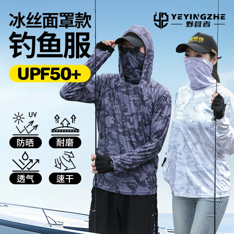 野营者冰丝钓鱼服防晒面罩男士垂钓透气防晒衣专业路亚防晒服外套