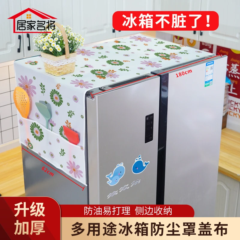 居家名将加厚款 Ins风冰箱防尘盖布单双开门冰箱罩家居收纳防油