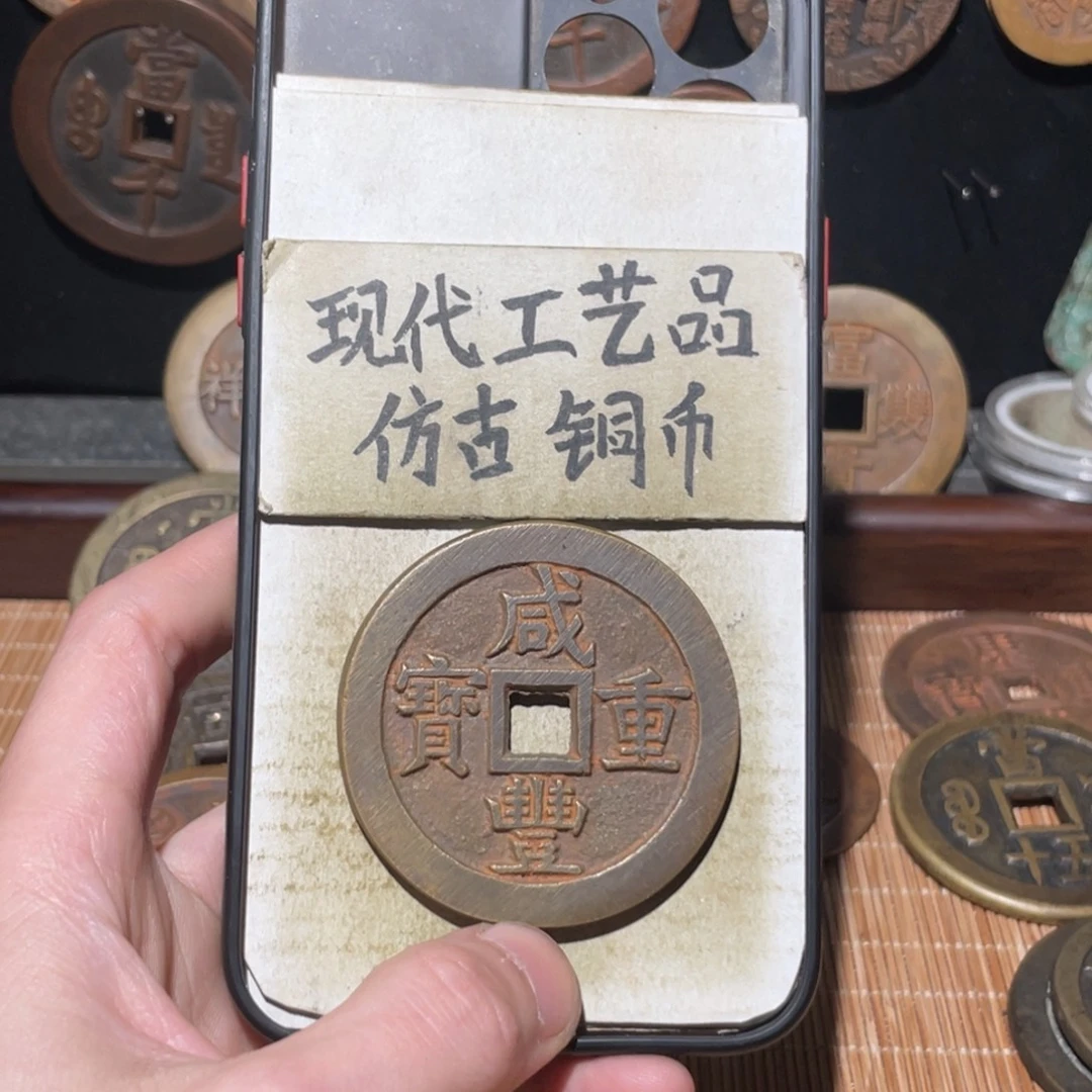 7***生现代工艺品 仿古铜币