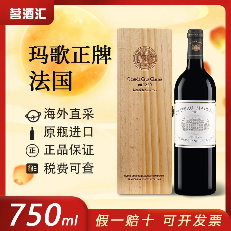 【双十二专属】法国1855一级庄玛歌酒庄正牌干红葡萄酒【有券】