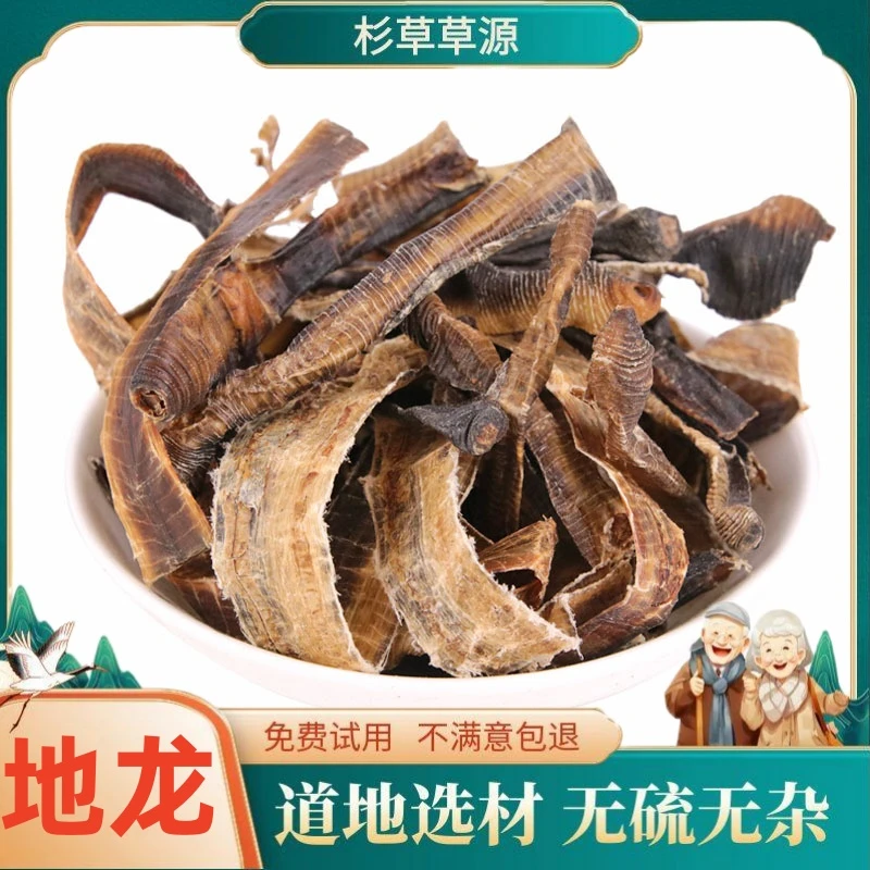 精选地龙广地龙 整条全开无泥沙 头尾全开 蚯蚓干无硫非茯苓