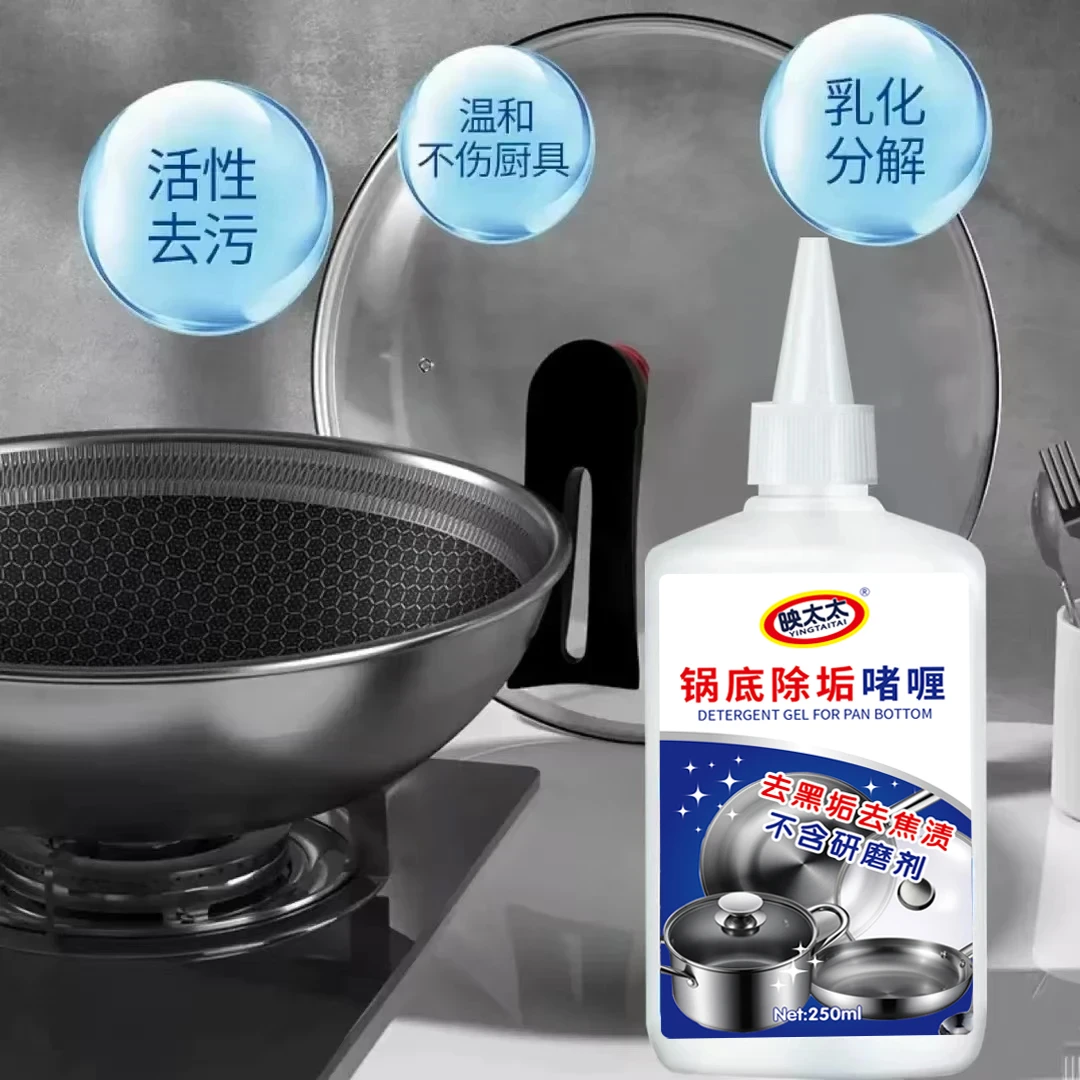 锅底黑除垢啫喱厨房锅具油污净底清洗神器清洗剂锅