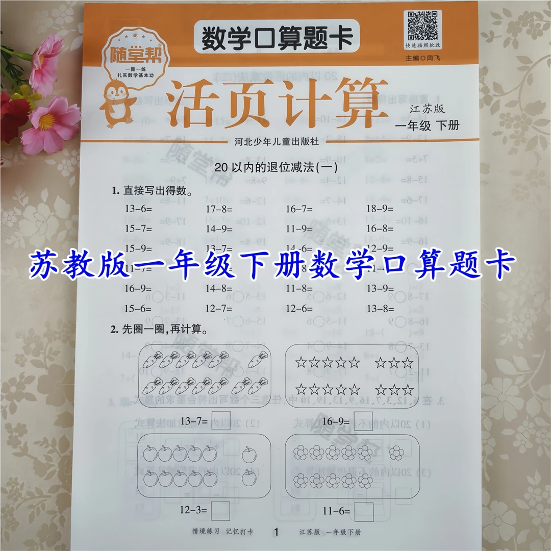 苏教版一年级下册数学口算题卡口算题天天练口算竖式应用题练习册