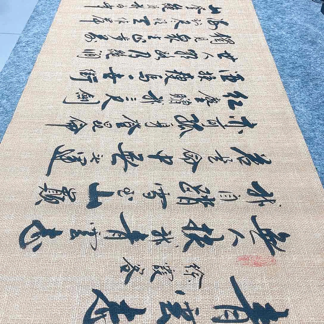 书法青云志行草书李保军老师手写