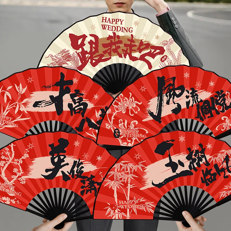 接亲新郎伴郎折扇婚礼拍照出镜游戏道具结婚用品大全国潮迎亲喜扇