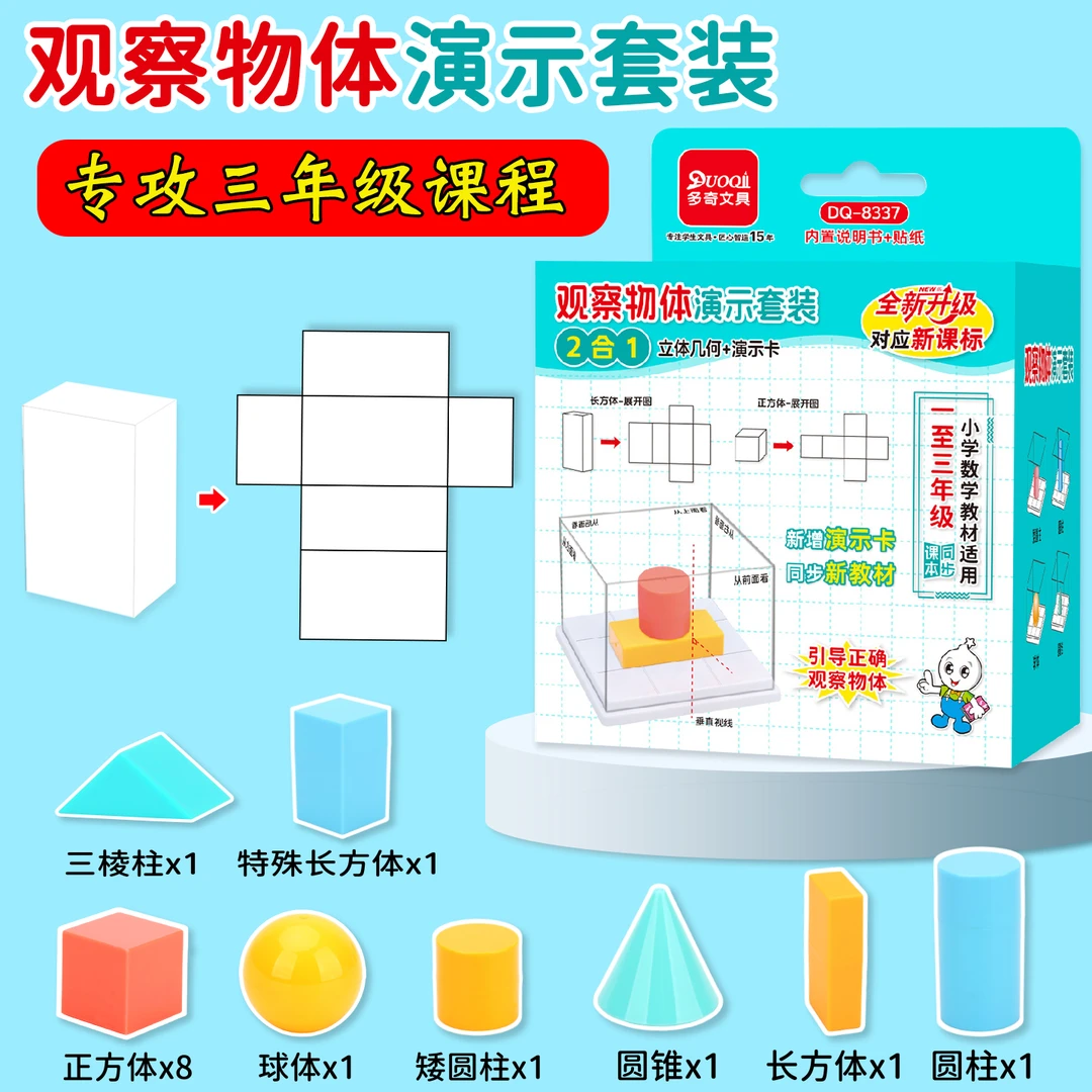 观察物体教具三年级数学专用几何体观察器长方体和正方体展开图