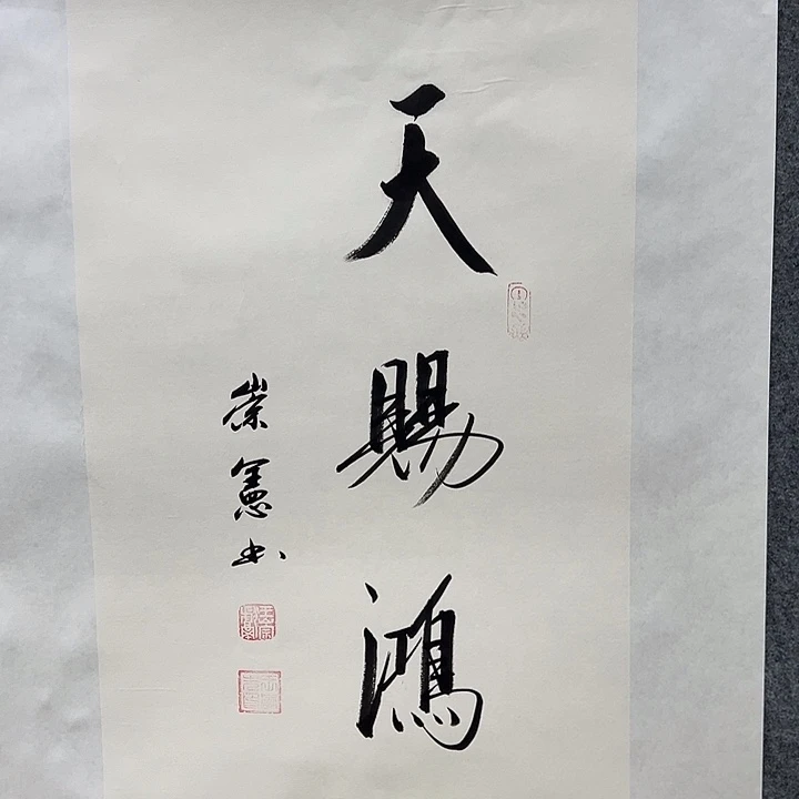 书法以文会友王老师