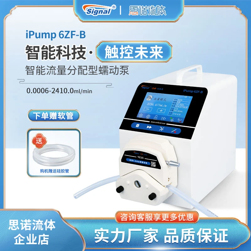 Signal思诺实验室蠕动泵大流量6ZF-B分配型智能按次灌装高精度