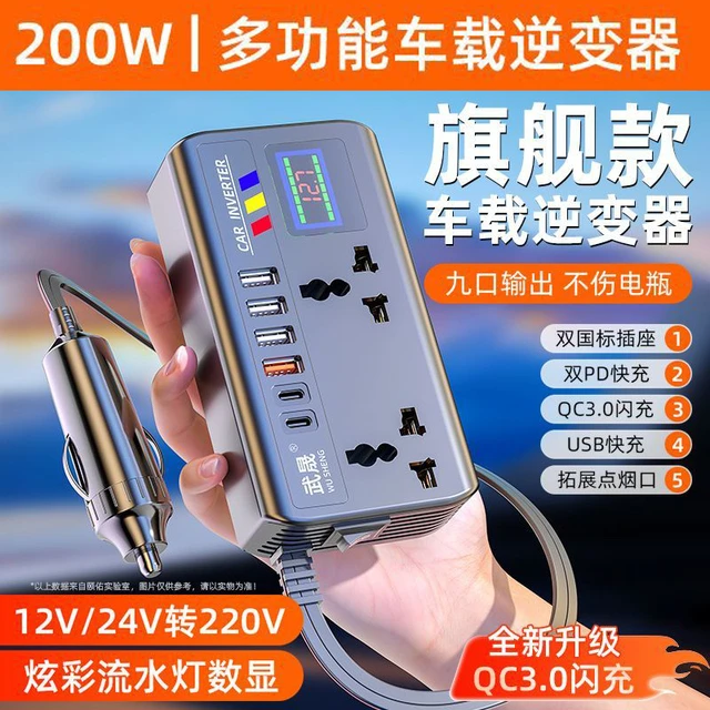 车载逆变器12V24V转220V大功率充电器多功能电源插座扩展2025新款