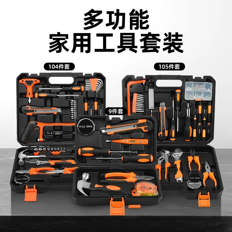 家用大号105件套多功能工具套装104件套组合五金工具箱9件套组套