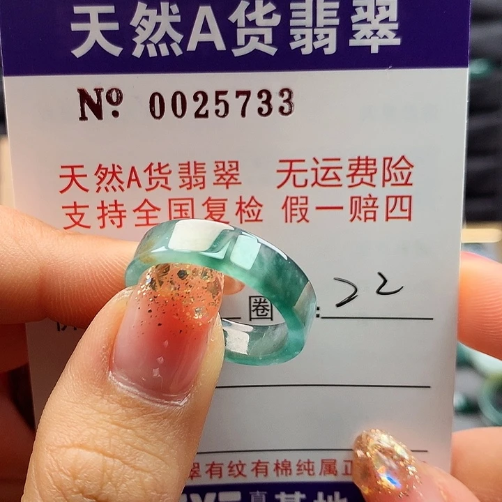 翡翠戒指未镶嵌卡牌