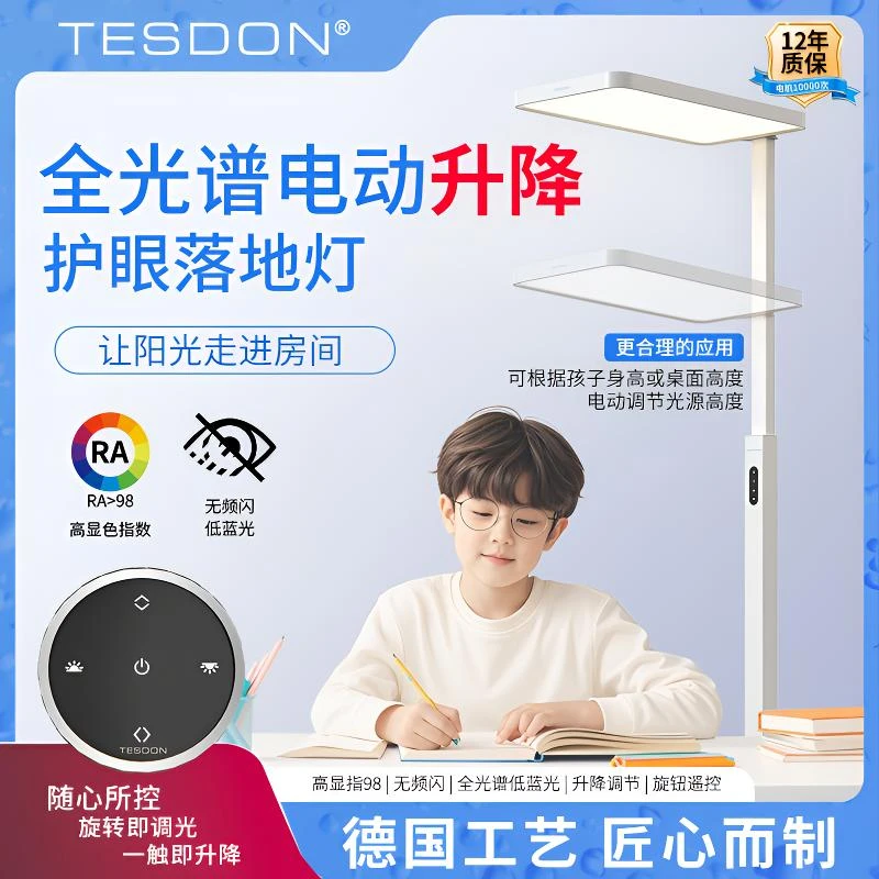 特斯登TESDON大路灯电动智能升降护眼灯全光谱学生大路灯护眼灯