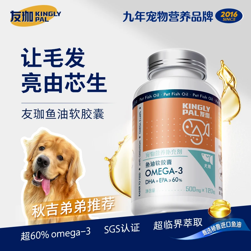 KINGLY PAL/友珈KINGLYPAL/友珈鱼油猫咪狗猫美毛毛发脱落关节