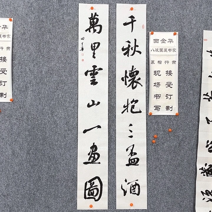 书法回金华老师一画图138×20×2
