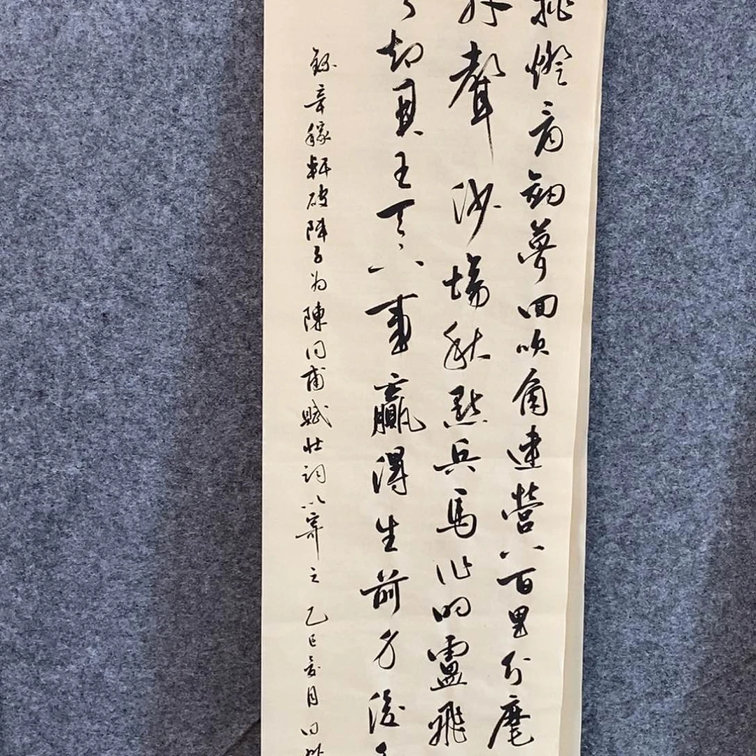 墨夫书法 手写经典。   破阵子