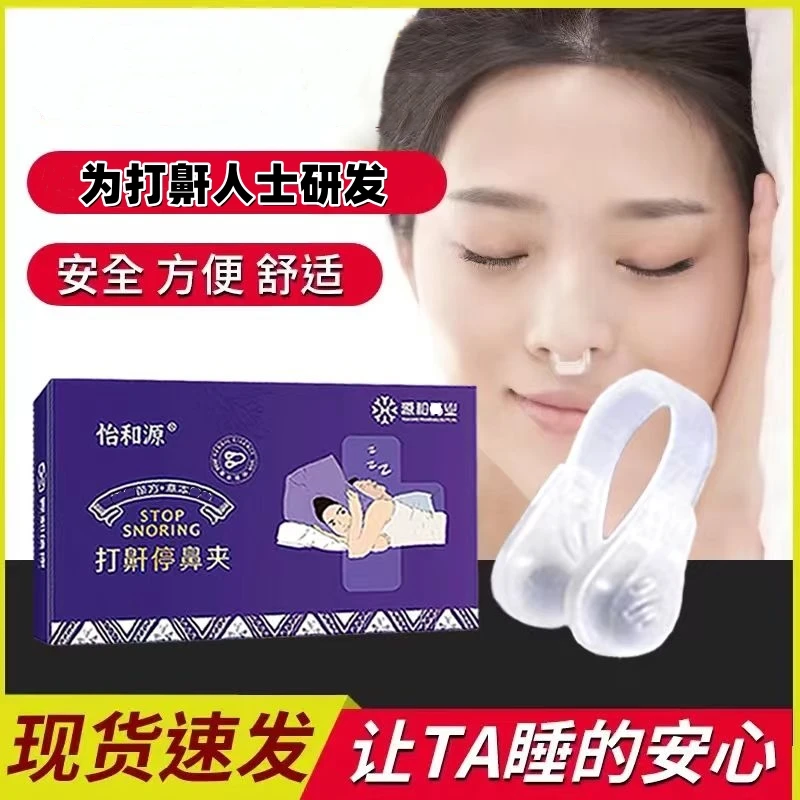 打呼噜止鼾神器防打鼾鼻夹大人学生睡觉打鼾止鼾草本植物鼻夹