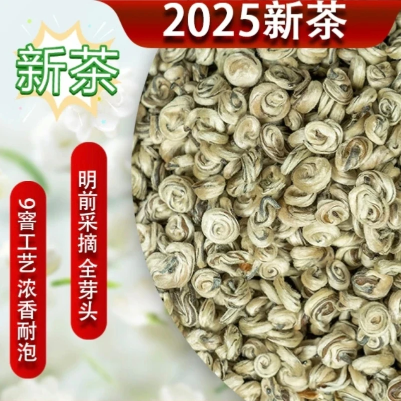 龙煦浓香茉莉白玉螺王 全芽玉螺 花茶浓香耐泡2025新茶