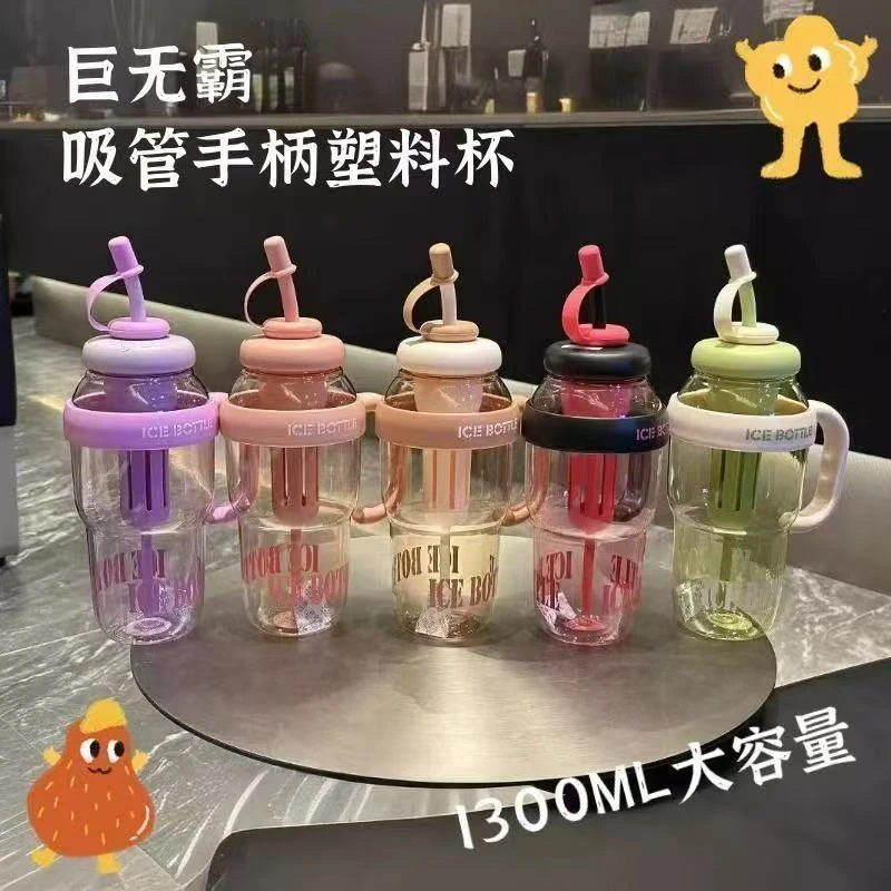 【主播福利】新巨无霸夏季手柄杯大容量吸管学生【塑料冰霸杯】