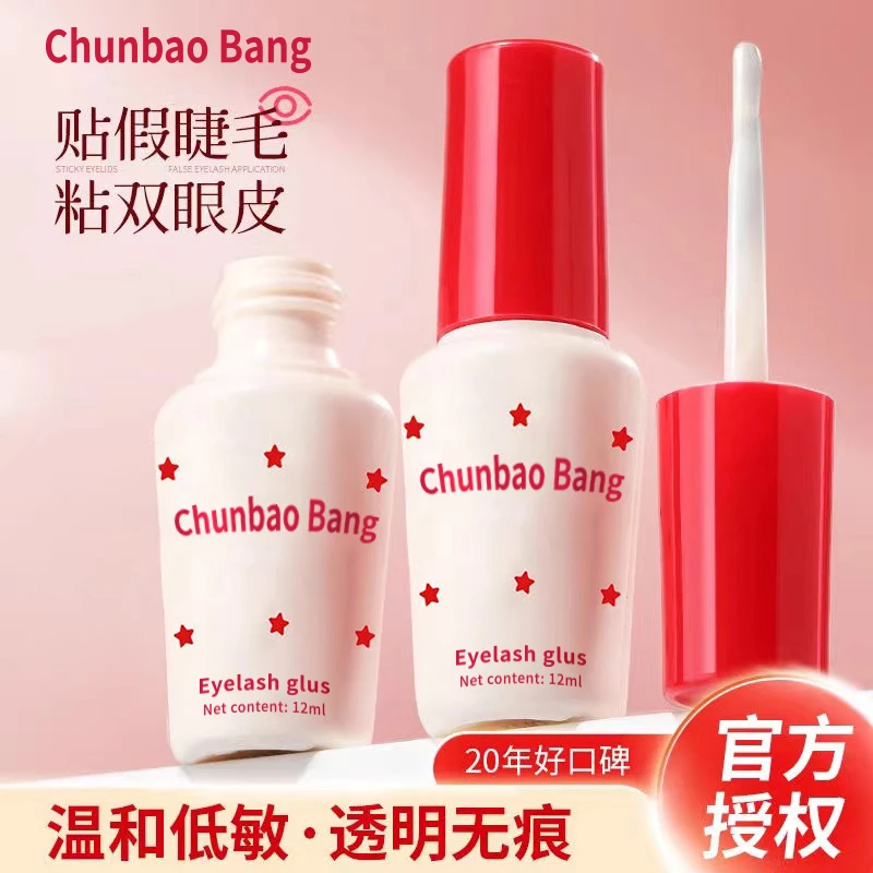 Chunbao Bang无甲醛假睫毛胶水自然持久速干定型睫毛胶水