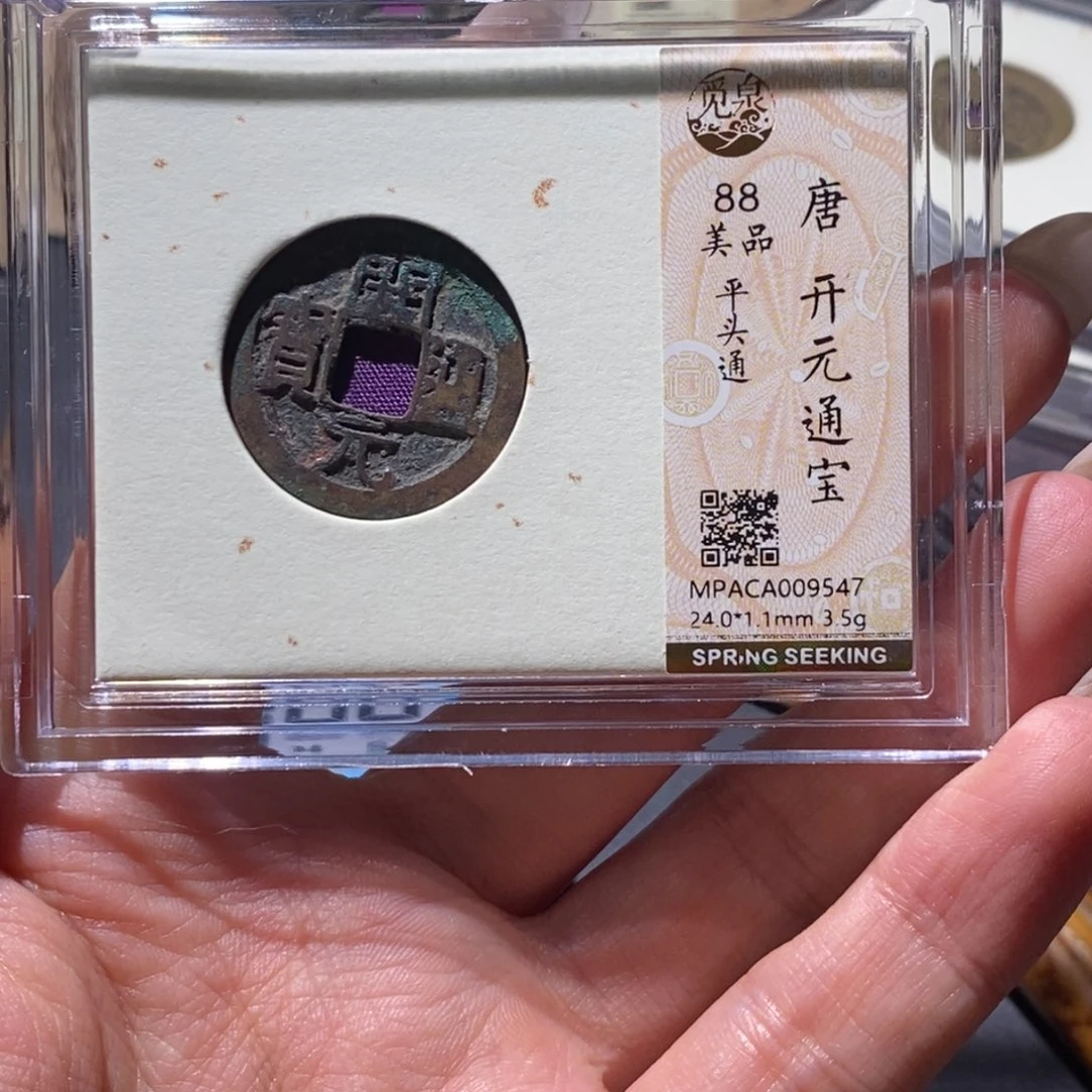 铜觅泉88古钱币 小凤