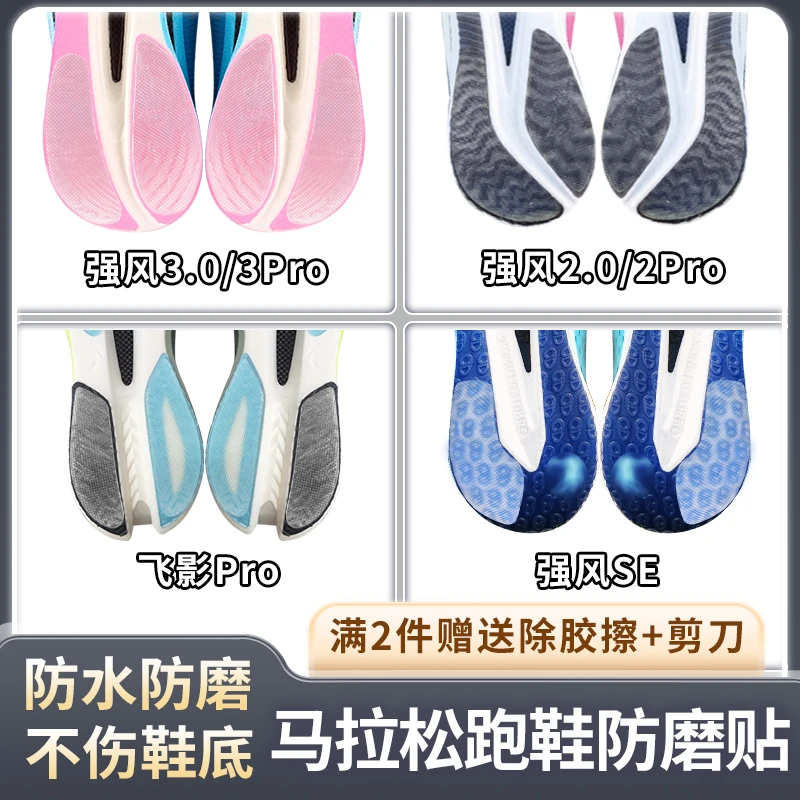 适配乔丹鞋底防磨贴强风2/2Pro耐磨后跟贴强风SE/飞影Pro贴底幻影