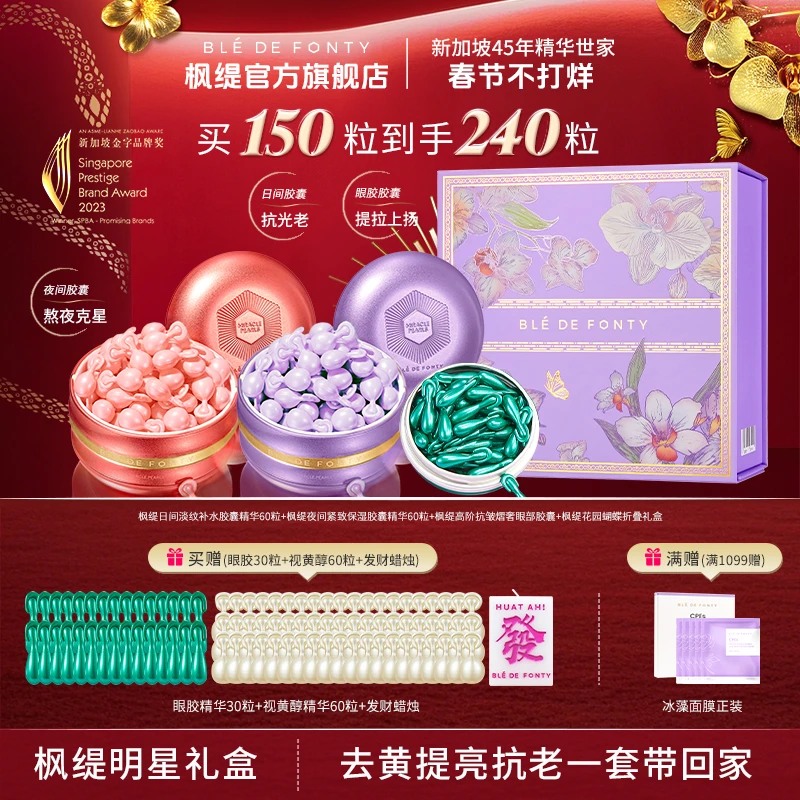 店专| 枫缇新年明星精华油囤货套组石榴葡萄视黄醇眼油抗皱紧致亮