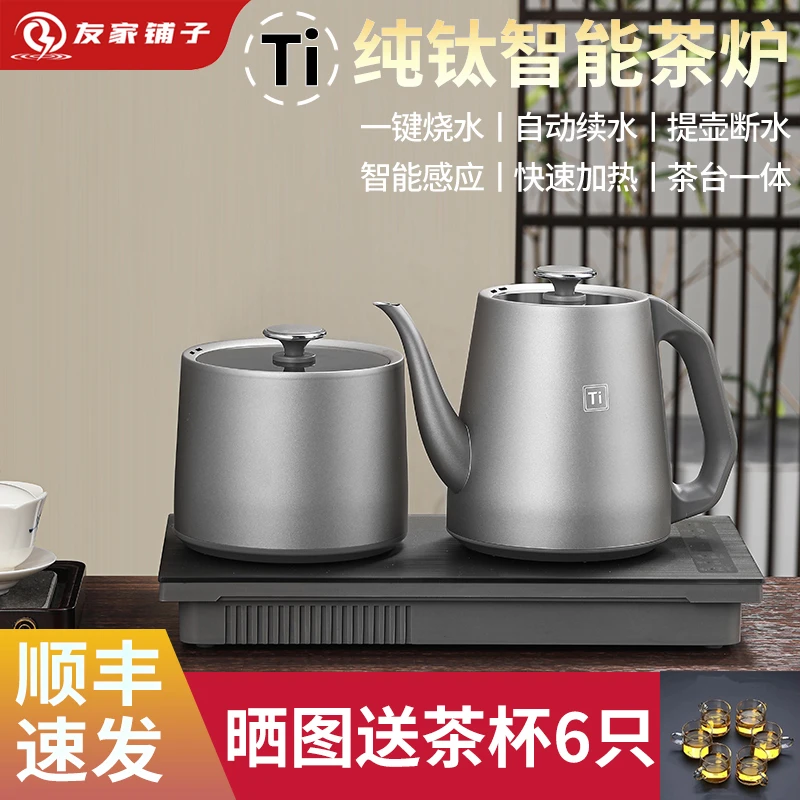 TI纯钛全自动底部上水壶电热烧水壶泡茶专用壶嵌入式抽水茶台一体