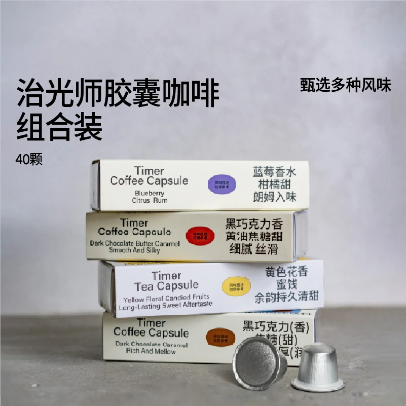 治光师Nespresso胶囊咖啡/茶胶囊 意式美式浓缩黑咖啡胶囊组合装