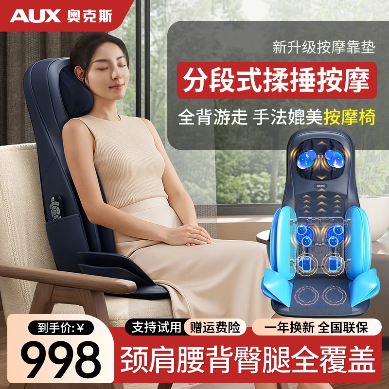 奥克斯按摩器全自动揉捏全身脖子肩颈腰背部按摩椅垫热敷靠垫坐垫