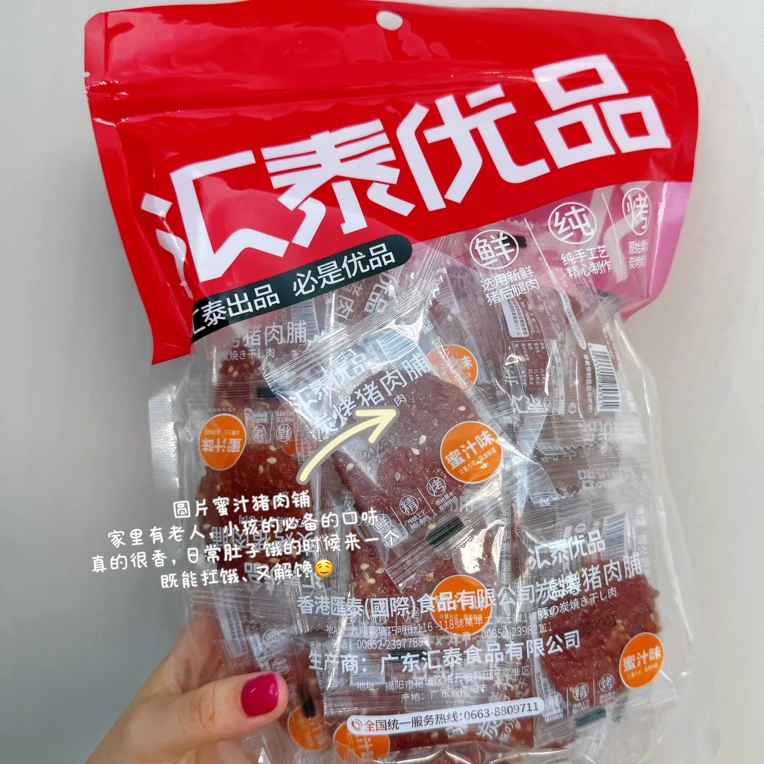 【小冰家】碳烤蜜汁黑椒番薯猪肉脯猪肉干潮汕特产休闲解馋零食