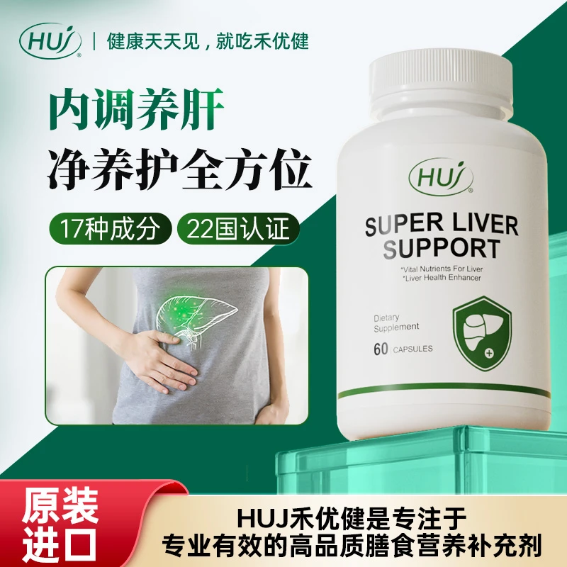 「达」HUJ肝立护60粒/瓶护肝朝鲜蓟护肝养肝60粒/瓶
