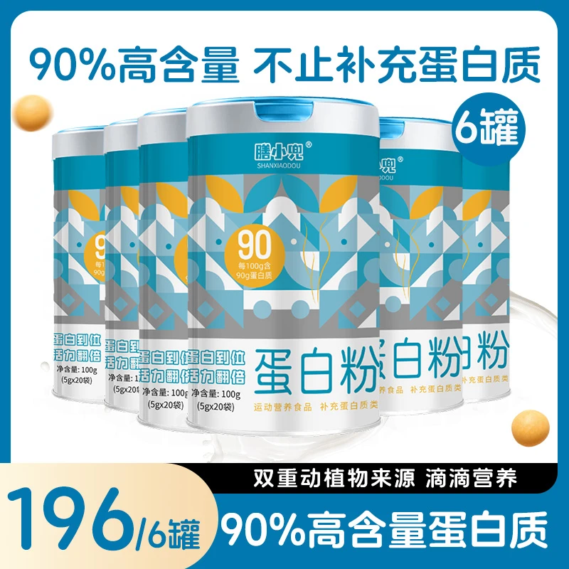 膳小兜双重动植物蛋白粉运动营养食品补充蛋白质高含量