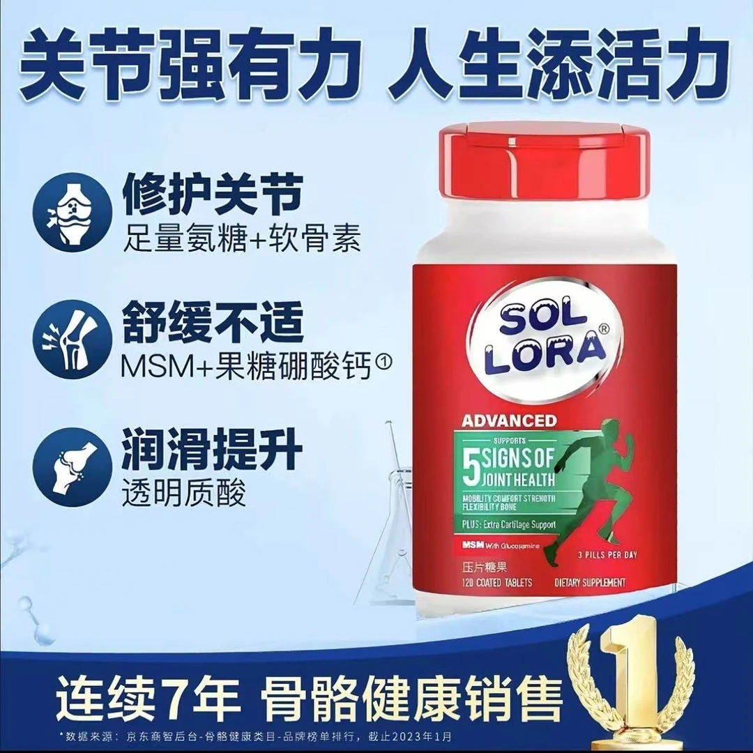 【MoevEere溢节】氨糖软骨素加MSM舒缓关节维骨力绿瓶补充剂 120粒