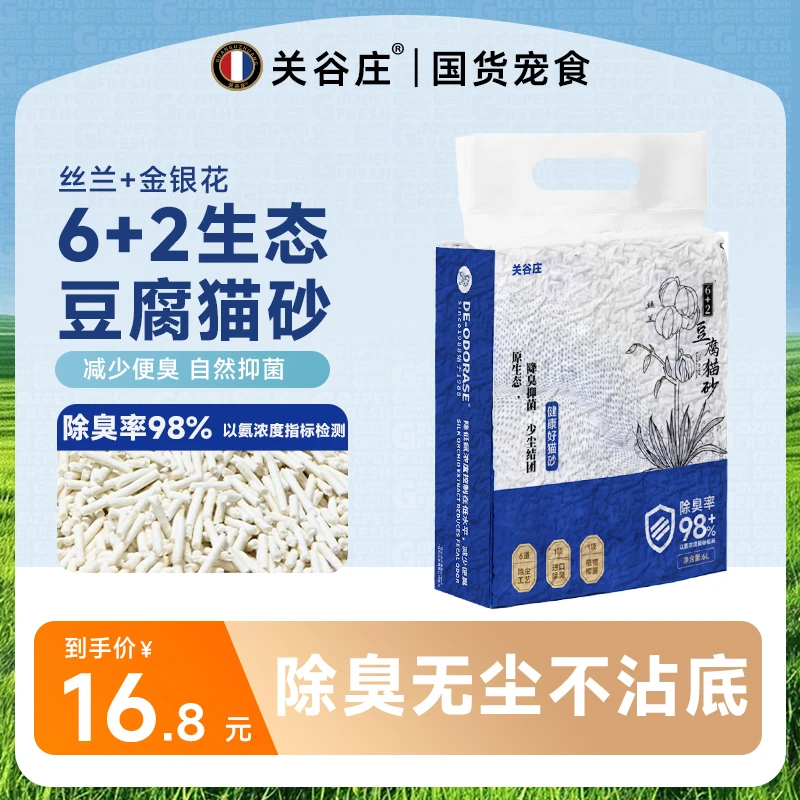 关谷庄猫砂豆腐除臭植物豌豆猫砂豆腐砂去味混合型可冲马桶宠物
