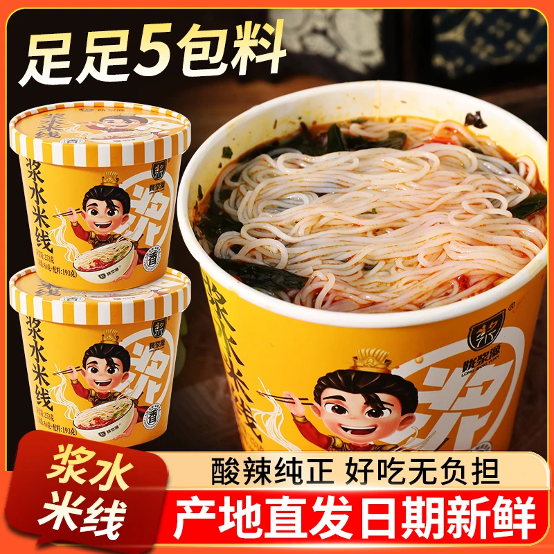 陇浆源 甘肃天水特产浆水面酸菜米线冲泡即食方便面整箱桶装速食