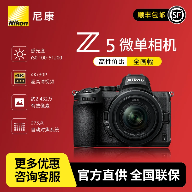 Nikon/尼康【厂家补贴活动】Z5全画幅微单相机入门级视频拍摄相机Z5