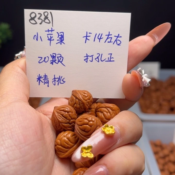 桃核吊坠小苹果卡14左右20颗