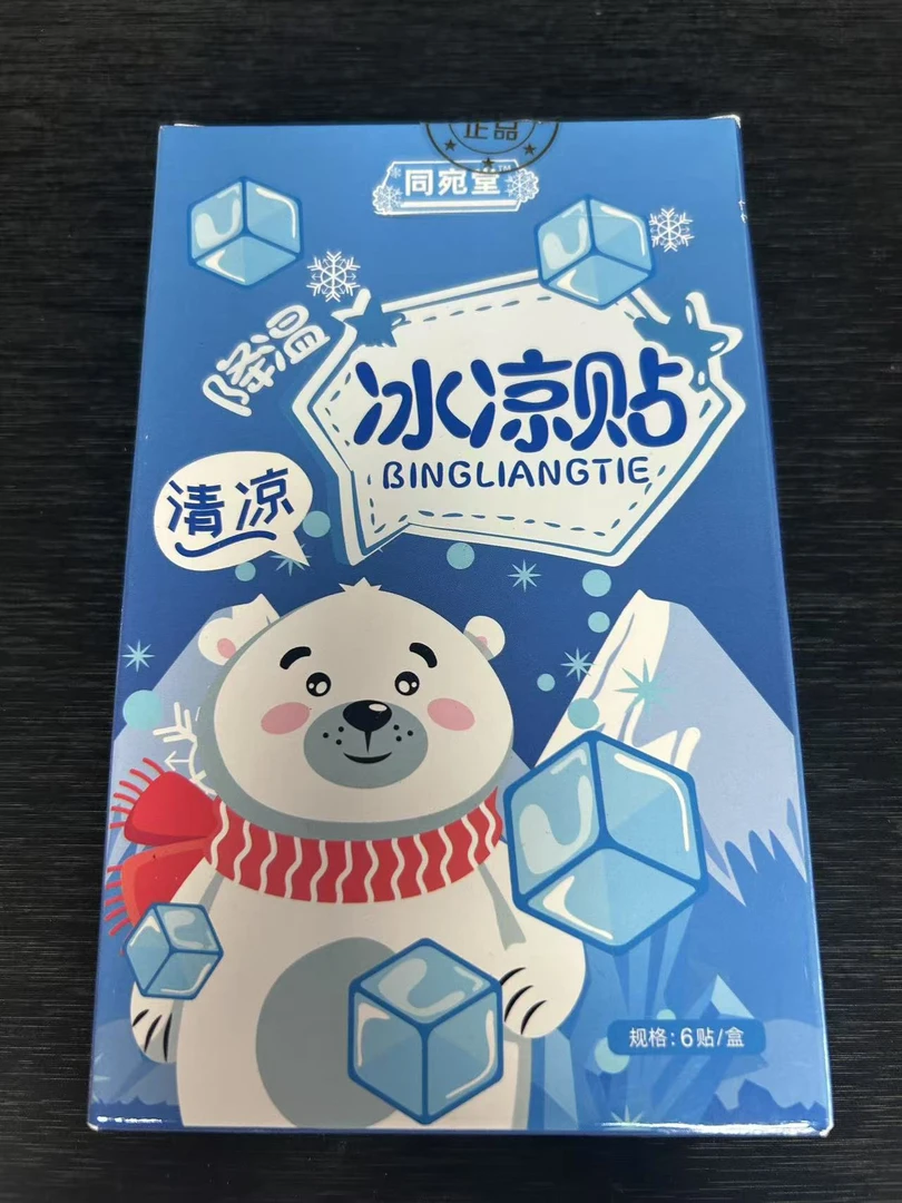 夏季冰凉贴2盒（夏季必备）