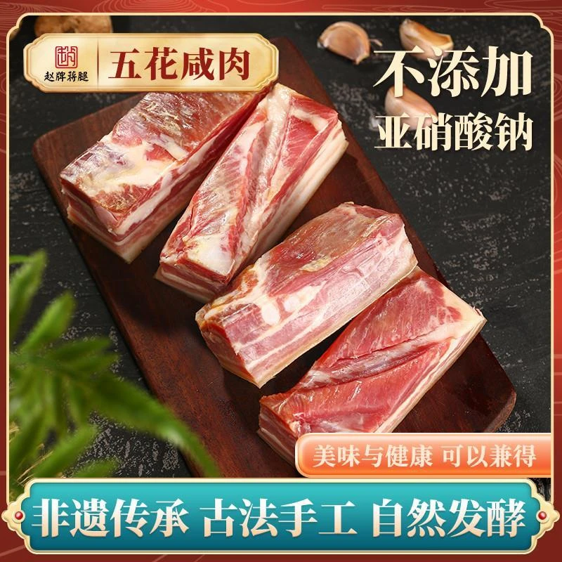 风干五花咸肉腌笃鲜咸肉五花肉上海南风肉腌猪肉刀板香500g不添加