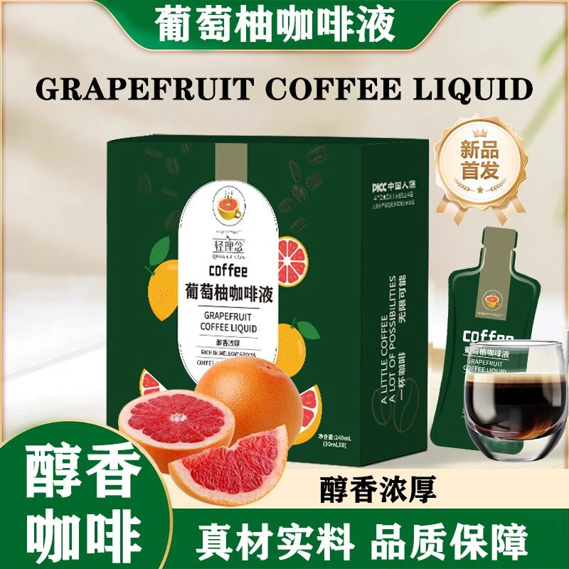 轻理念葡萄柚黑咖啡液 精选阿拉比卡咖啡豆0添加更健康