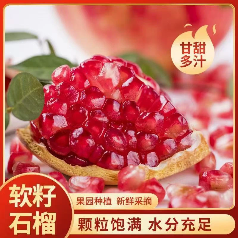 【粒粒爆汁】会理突尼斯软籽石榴3-8斤红籽新鲜应季水果皮薄饱满