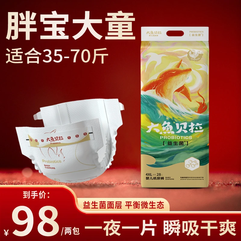 【两包装】贝拉纸尿裤透气亲肤益生菌大童婴幼儿尿裤柔软尿不湿