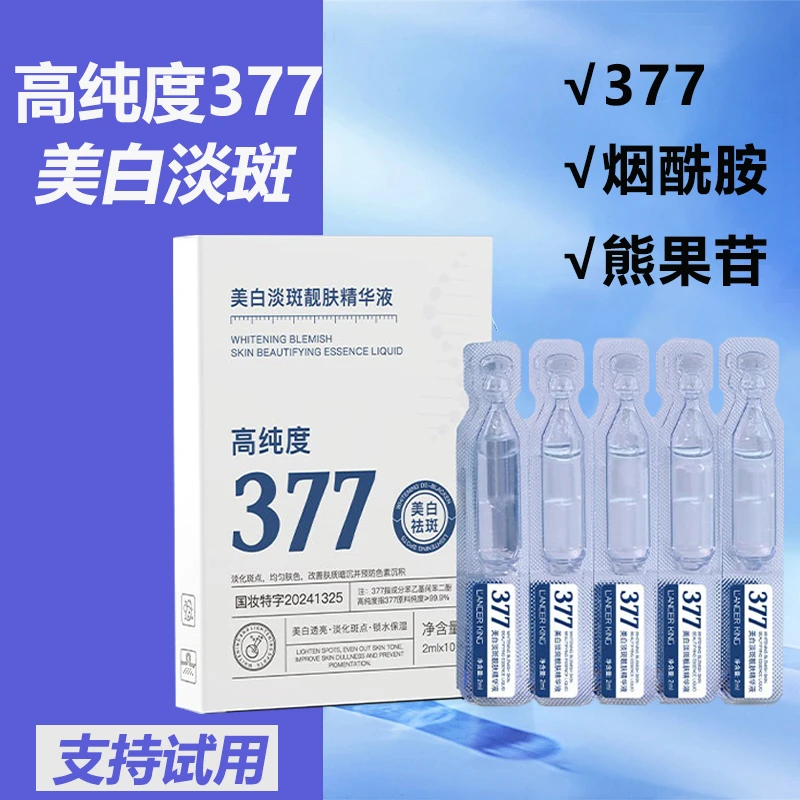 【高纯度377】烟酰胺美白淡斑次抛精华液熊果苷淡化斑点靓肤精华液