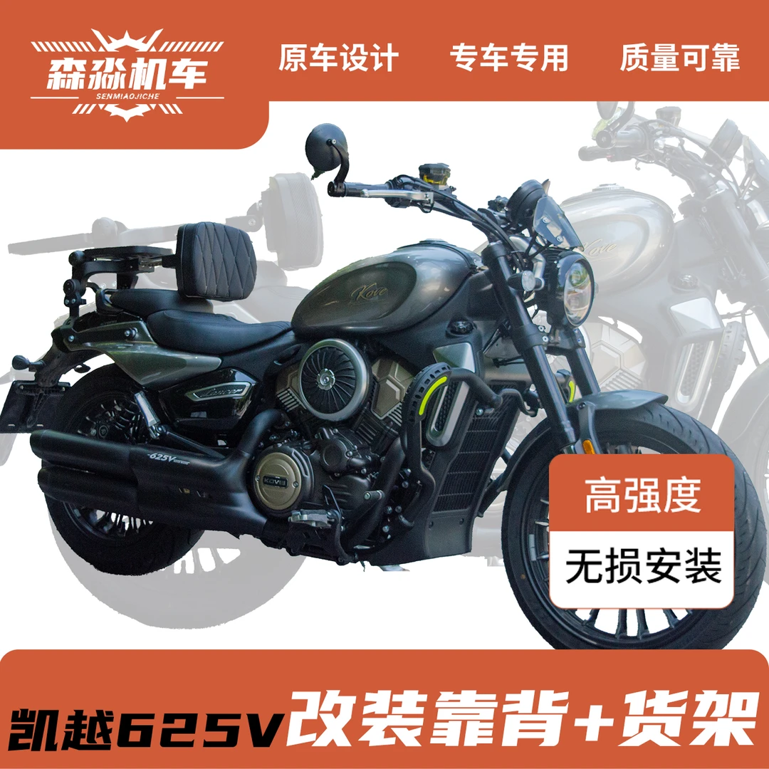 凯越625V枪骑兵靠背改装件铝合金折叠靠背货架改装配件尾架后背靠