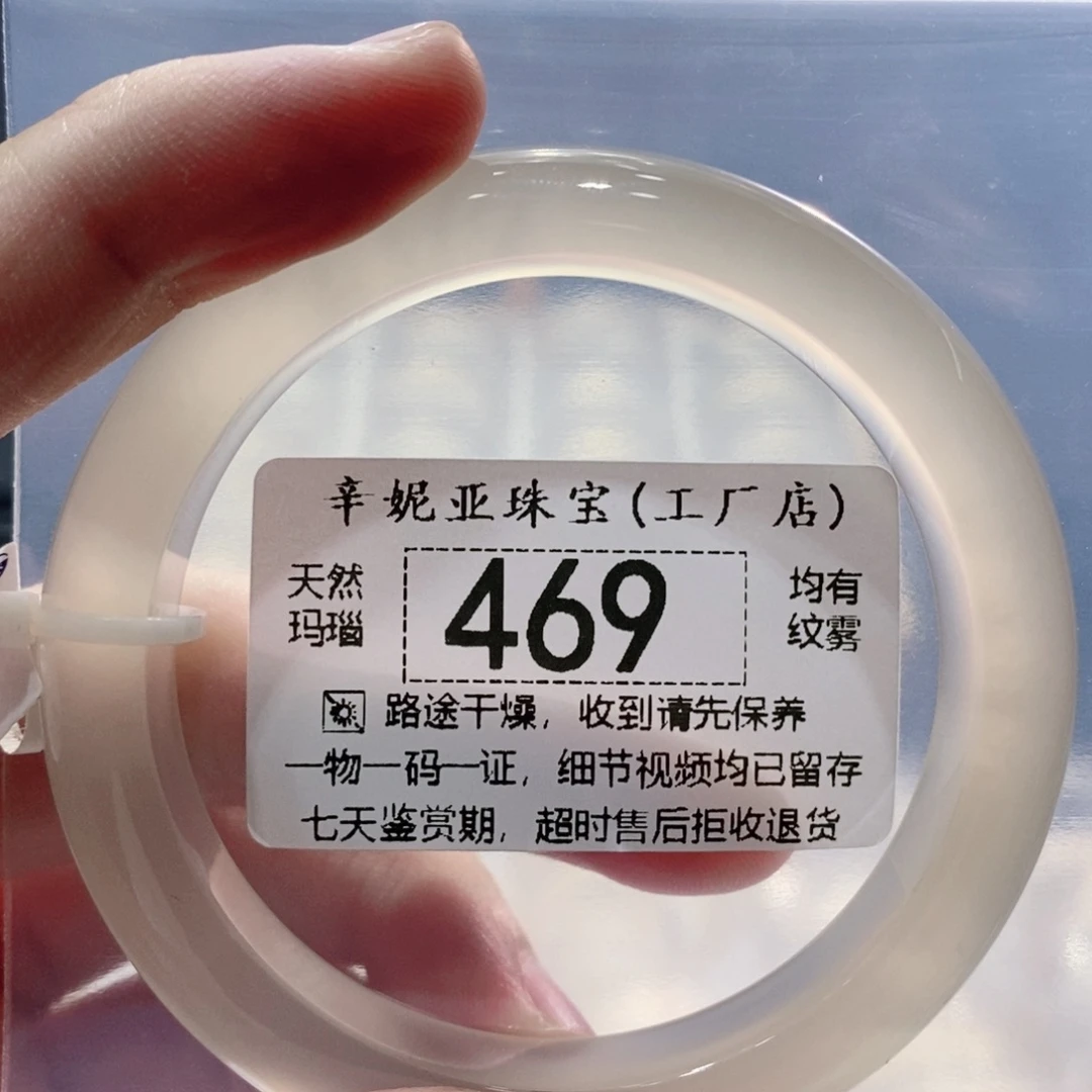 手镯玛瑙/玉髓未镶嵌469