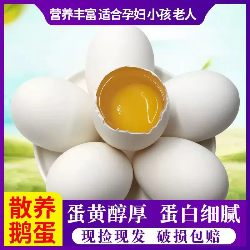 鹅蛋包邮到家土鹅蛋农家散养新鲜鹅蛋适合孕妇和宝宝辅食00