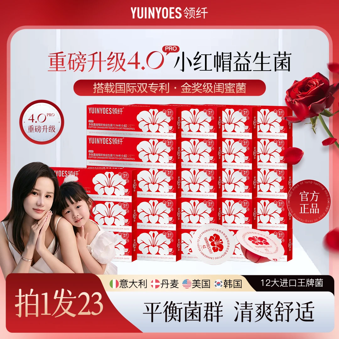 【蜜宝妈妈专属】A3-2 领纤YUINYOES小红帽PRO富硒多肽益生菌