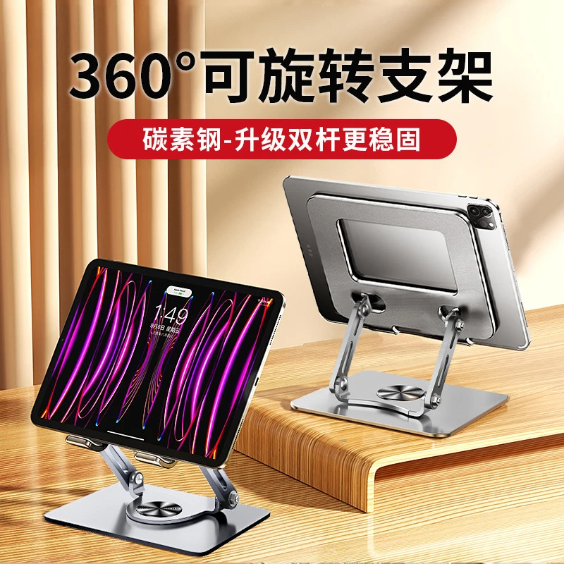 适用于华为苹果平板支架旋转折叠镂空散热便携金属手机ipad支撑架