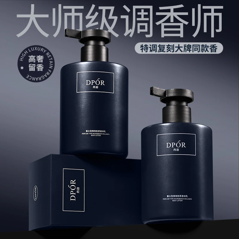 DPOR丹泊微珠胶原身体乳保湿滋润持久留香滋养修护大容量润肤乳